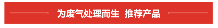 生物除臭塔專(zhuān)用泵產(chǎn)品推薦